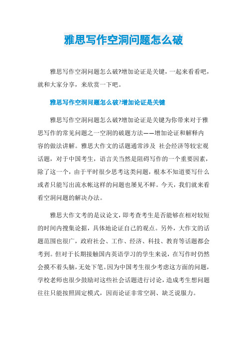 雅思写作空洞问题怎么破