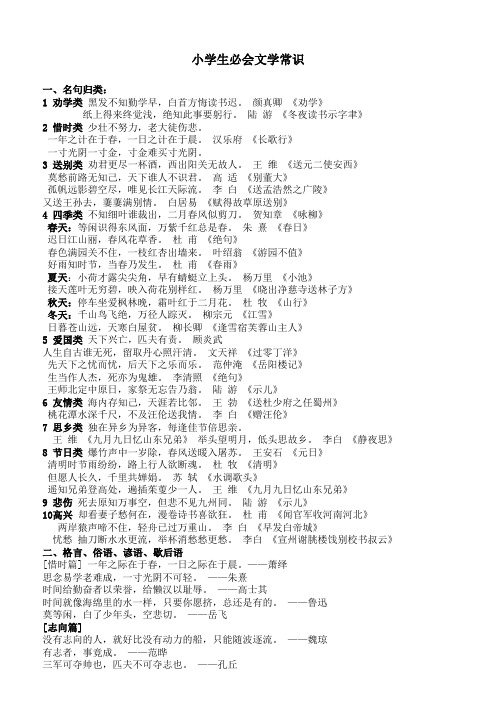小学语文基础知识文学常识手册