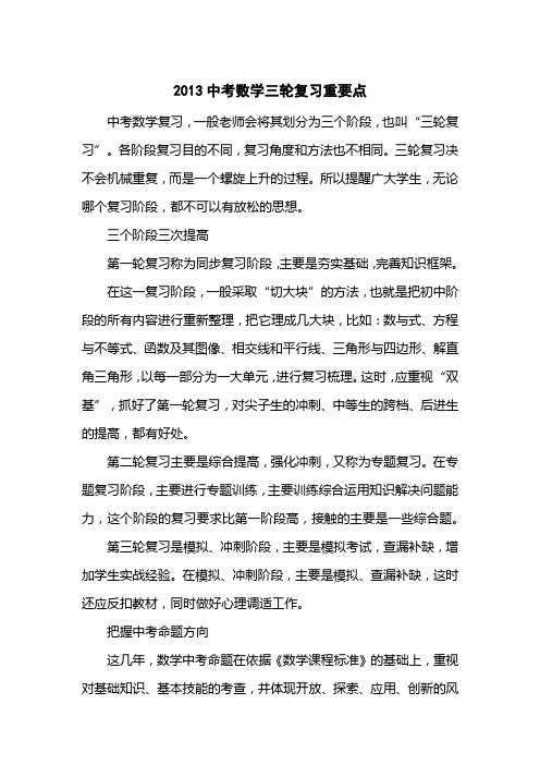 2013中考数学三轮复习重要点