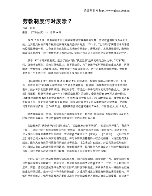 劳教制度何时废除？