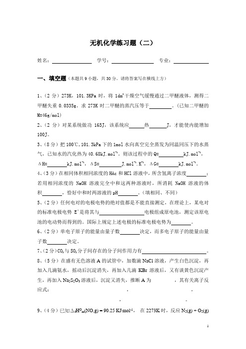 2019大连理工大学无机化学题及答案