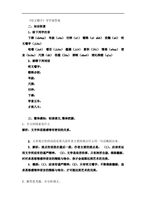 《咬文嚼字》导学案答案