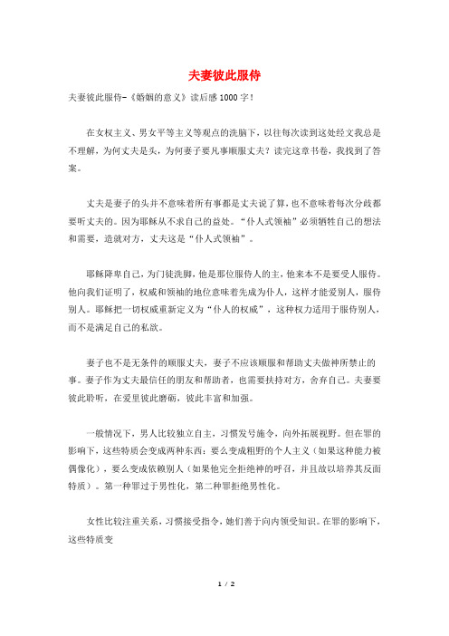 夫妻彼此服侍