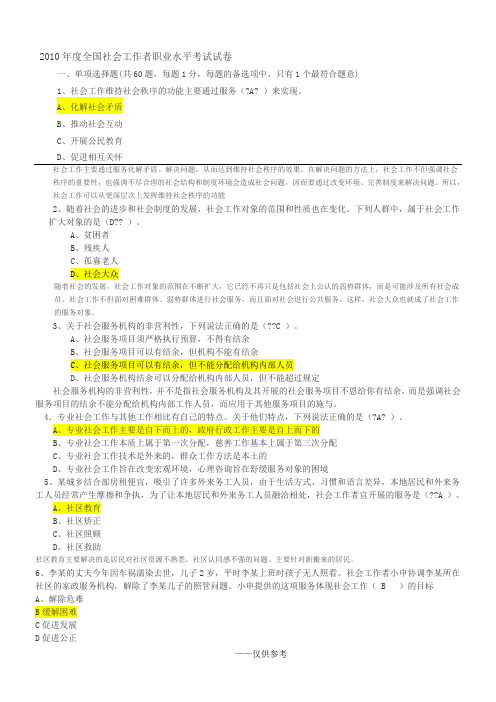 2010初级助理社会工作者综合能力真题及答案