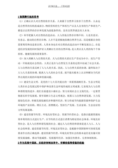 中国特色社会主义考试试题