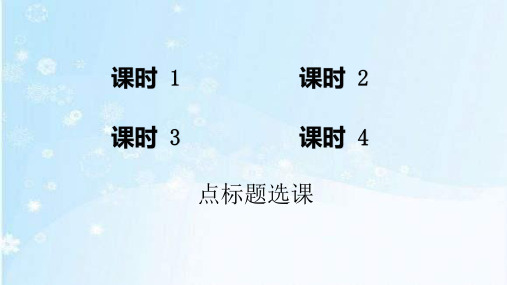 陕旅版三年级英语下册Unit1 My Body课件