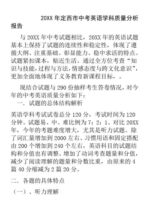 定西市中考英语试卷分析