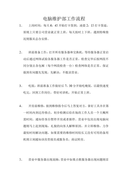 电脑维护部工作流程