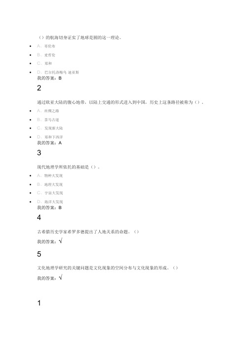2016年超星文化地理 韩茂莉h