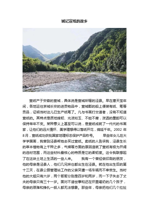 城记宣纸的故乡