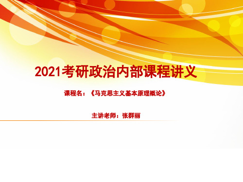 第三章 人类社会及其发展规律