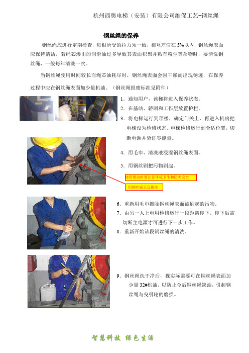 钢丝绳的保养
