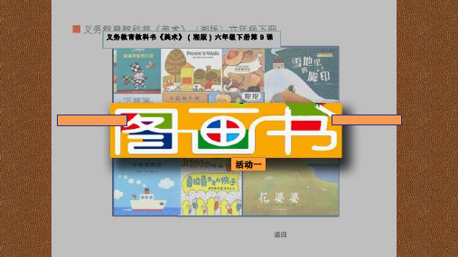 小学美术《图画书》优质课件