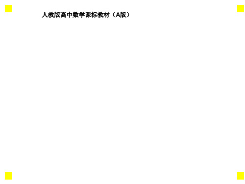 选修1-2统计案例简介(北师大李勇)1