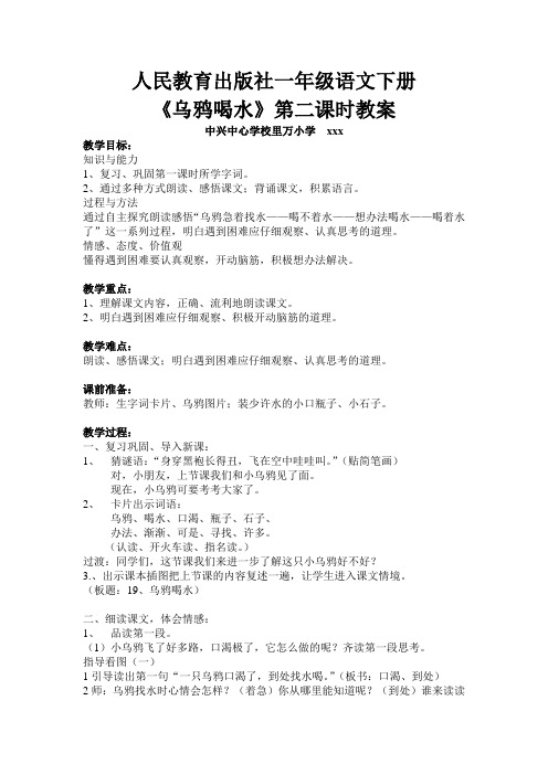 人教版一年级下册《乌鸦喝水》第二课时教案