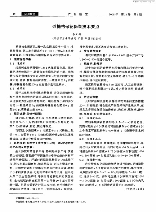 砂糖桔保花保果技术要点