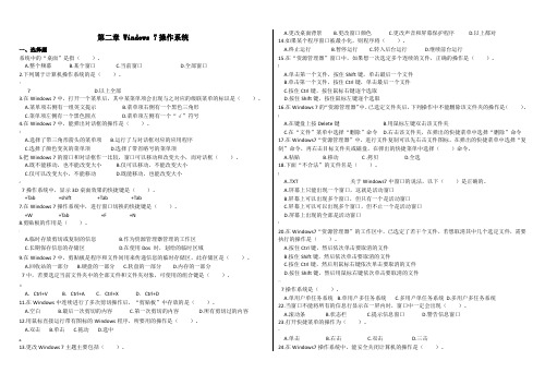 计算机应用基础第二章-Windows-7操作系统试题