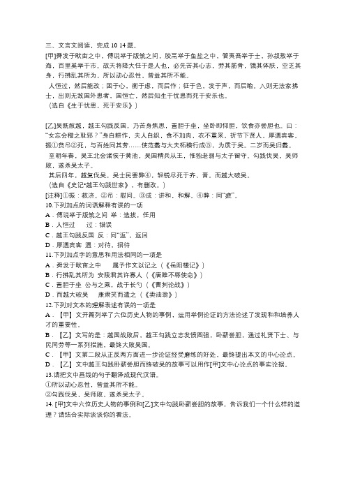 《生于忧患,死于安乐》《越王勾践世家》阅读练习及答案(2020年广西贺州市中考题)