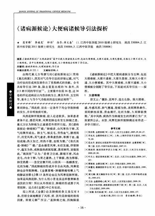《诸病源候论》大便病诸候导引法探析