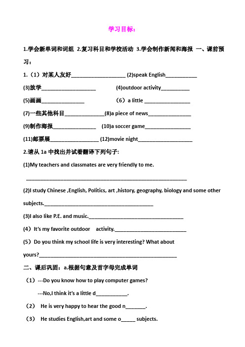 内蒙古乌拉特中旗第二中学：Unit5 Topic2 Section C 导学稿(仁爱版八年级英语下册)