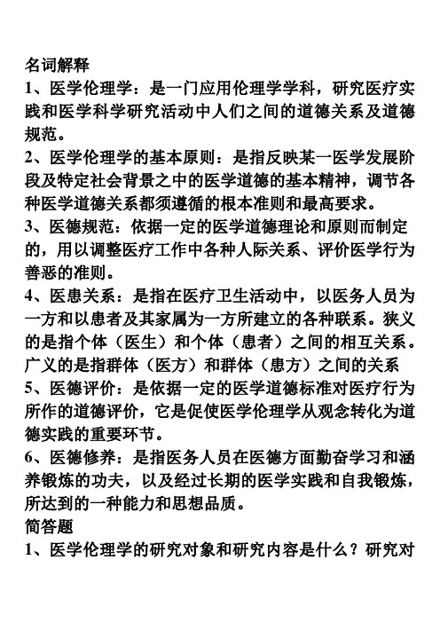 伦理学名词解释