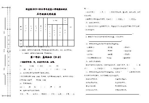 2015-2016年第二学期五年级语文期末模拟试卷