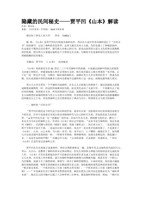 隐藏的民间秘史——贾平凹《山本》解读