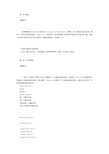 C-primer-plus(第五版)课后编程练习答案(完整)精编版