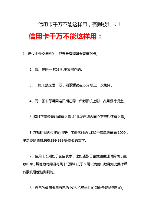信用卡千万不能这样用