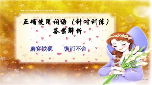 成语练习解析