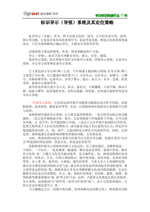 标识导示(导视)系统及其定位策略