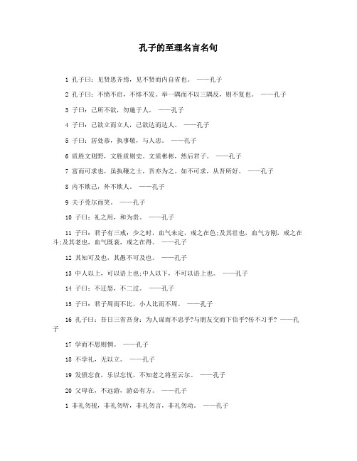 孔子的至理名言名句