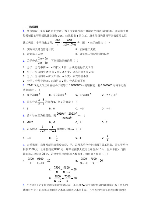 2021年八年级数学上册第十五章《分式》知识点总结(答案解析)