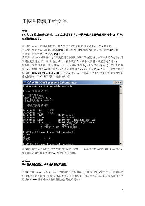 用图片隐藏压缩文件