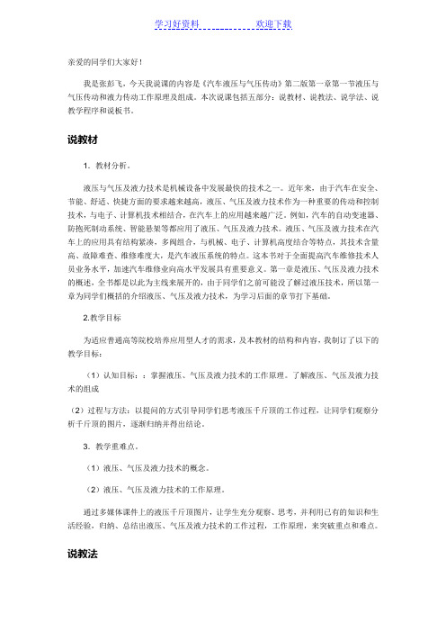 说课稿(液压传动)
