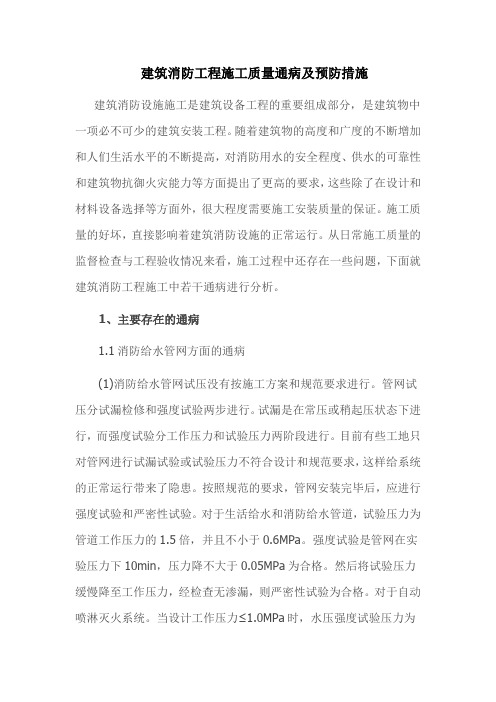 消防工程施工质量通病及预防措施