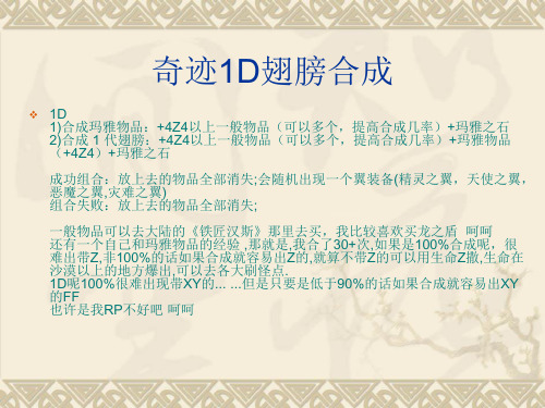 奇迹私服翅膀合成详细图文教程