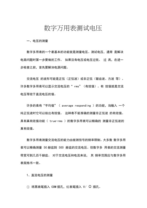 数字万用表测试电压步骤