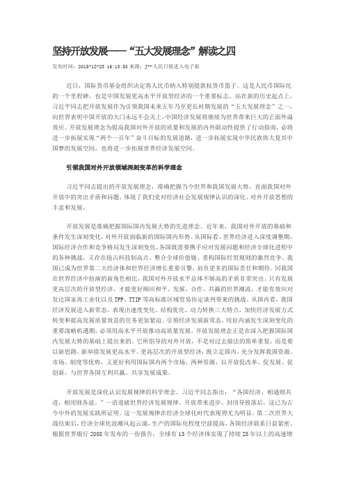 坚持开放发展——“五大发展理念”解读之四