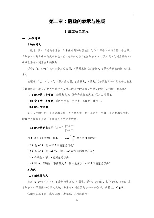 函数的表示与性质(高三复习、教案)