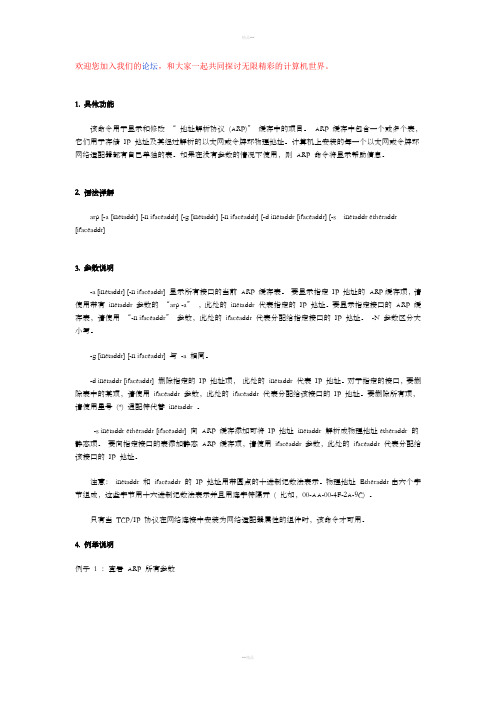 ARP命令详解