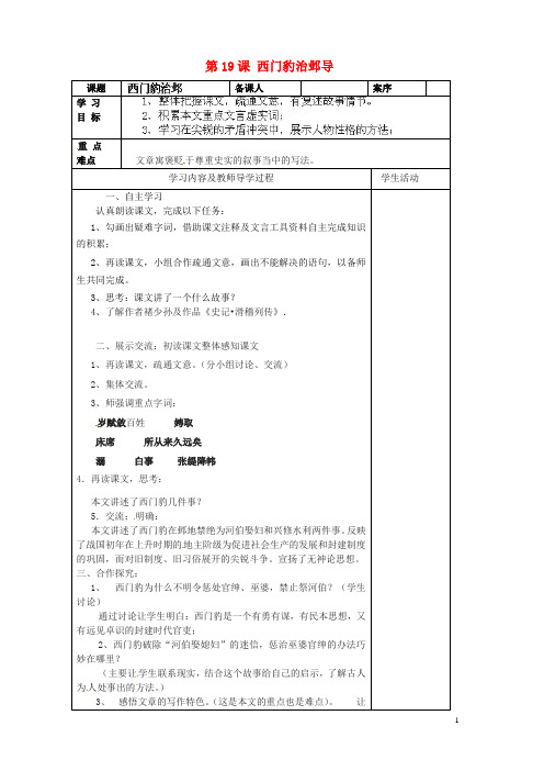 山东省淄博市临淄区皇城镇第二中学九年级语文上册 第1