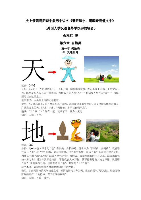 象形字识字
