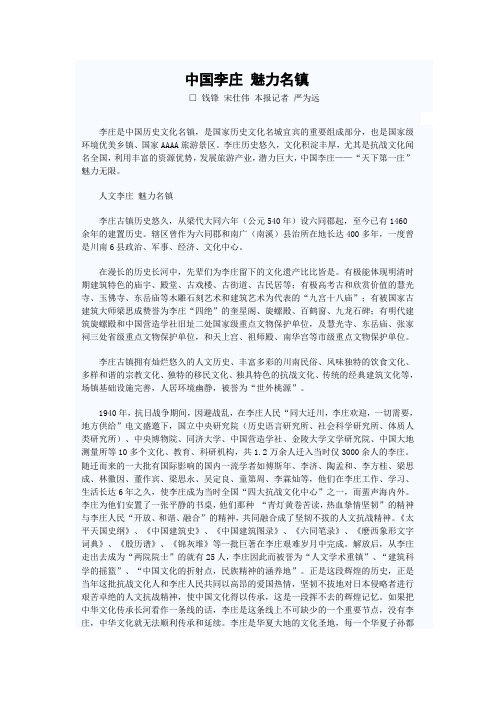 中国李庄-魅力名镇知识分享