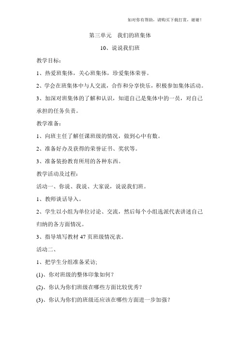 北师大版思品与社会三上我们的班集体WORD版教案