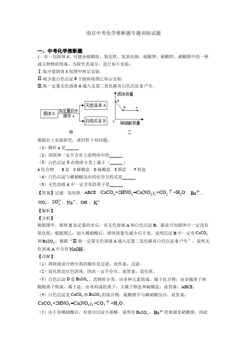 南京中考化学推断题专题训练试题