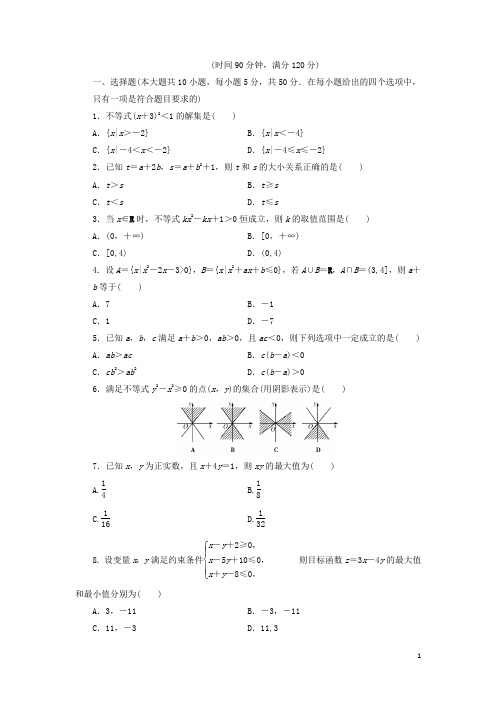 甘肃省天水市高二数学寒假作业 不等式质量检测题 文 新人教A版