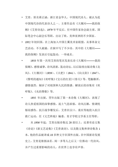艾青介绍