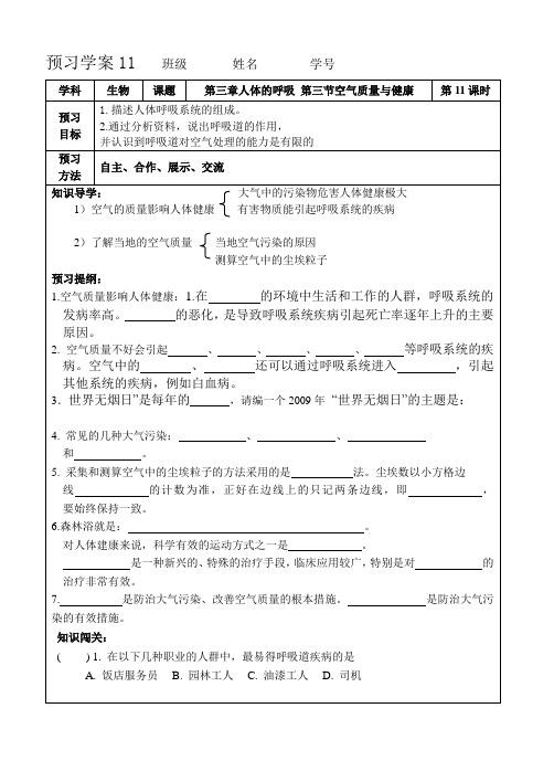 第三章人体的呼吸 第三节空气质量与健康