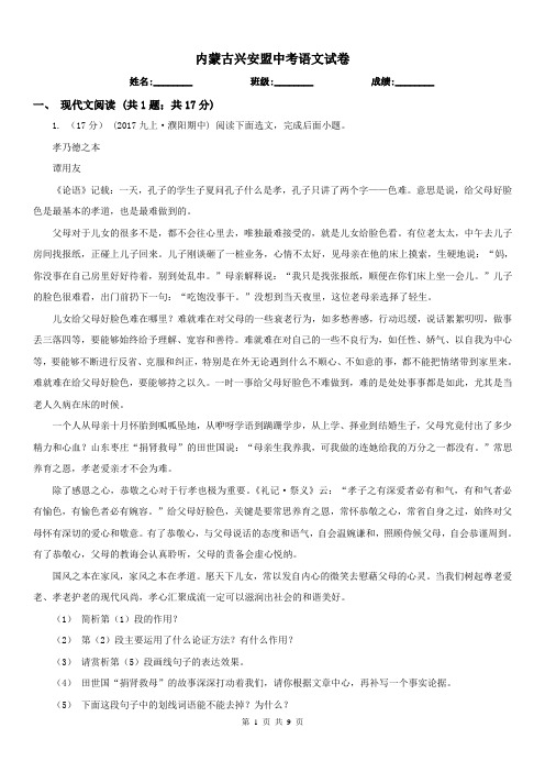 内蒙古兴安盟中考语文试卷